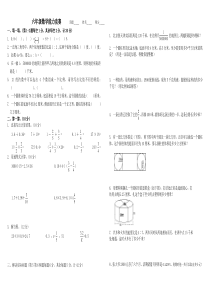 苏教版六年级数学下册1-3单元能力检测试卷