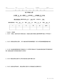 电子科技大学模拟电路考试题及答案