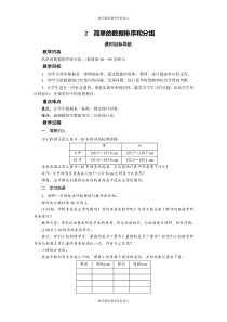 苏教版数学三年级下册同步教案-第9单元-2-简单的数据排序和分组(1课时)