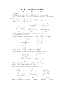 七年级下册第二单元-平行线与相交线试题(三)