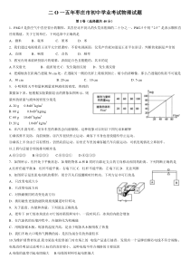 2015年山东省枣庄市中考物理试题(word版-含答案)