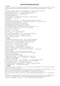 国际贸易实务考题及答案