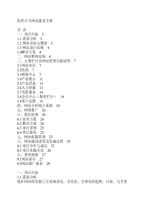 医药公司网站建设方案