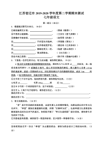 江苏宿迁市2018-2019第二学期七年级语文期末试卷