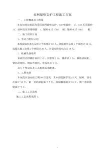 挂网锚喷支护工程施工方案