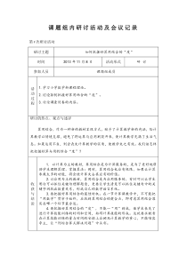 课题组内研讨活动及会议记录