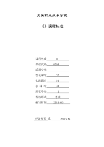 课程标准封面模板(1)