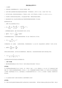 山东大学网络教育药物代谢动力学(本科)