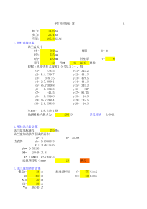 地脚法兰节点设计计算书