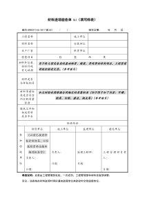 材料进场验收表