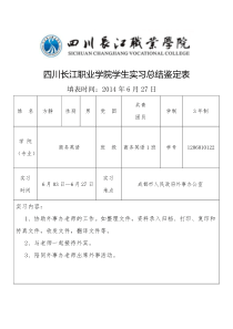 市政府外事办实习报告修改版-3