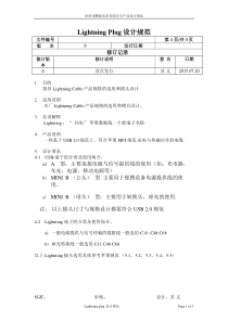 苹果数据线设计规范