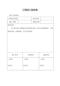 工程竣工验收表