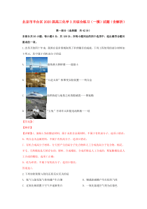 北京市丰台区2020届高三化学3月综合练习(一模)试题(含解析)