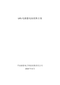 UPS电源蓄电池更换方案