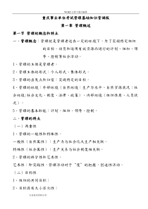 重庆事业单位考试管理基础知识背诵版