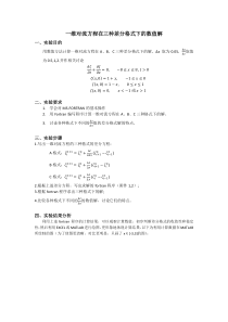 一维对流方程在三种差分格式下的解