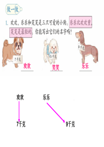 二年级数学下册课本练习二十一PPT[1]