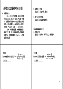 2.函数定义域和对应法则—高三一轮复习