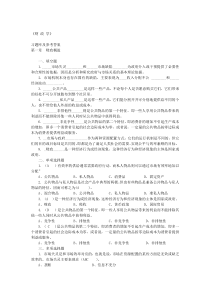 《财政学》习题库及参考答案