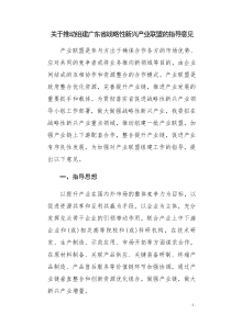 产业联盟组建及实施方案初稿-珠海科技和工业信息化局