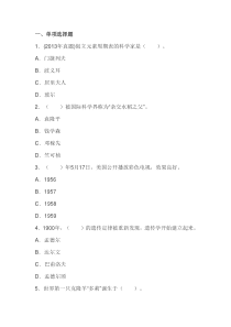 中学综合素质《文化素养》章节习题：科学素养