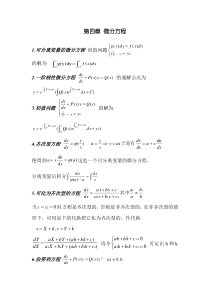 微分方程公式总结