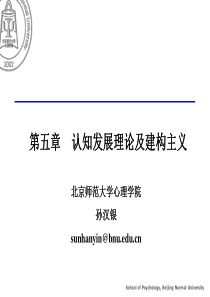 第五章认知发展理论与建构主义