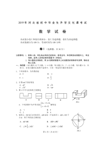 2019年河北数学中考试题及答案(word版).doc