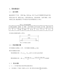 吊车梁设计