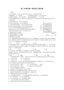 生物选修一期末测试卷