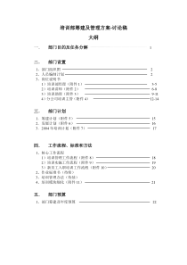 公司企业培训部筹建及管理方案