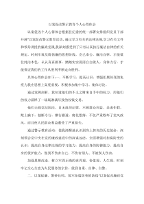 以案促改警示教育个人心得体会