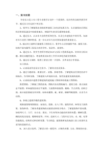 教学楼实习报告