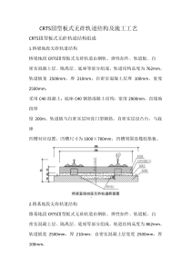 CRTSⅢ型板式无砟轨道结构组成及施工工艺