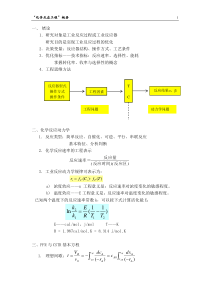 化学反应工程复习总结