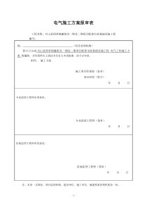 电气工程施工方案