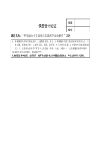 课题名称“听唱融合小学音乐欣赏课教学法的研究”课题要点