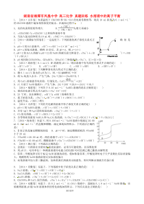 高三化学-真题训练-水溶液中的离子平衡