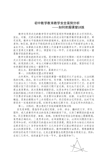 初中数学教育教学安全案例分析--如何把握课堂训练