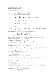 直线与圆的方程复习知识点和经典题