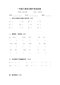 一年级下册语文期中考试试卷