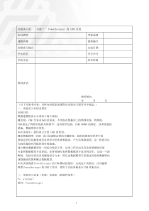 实验十一-PowerDesigner-的-CDM-应用