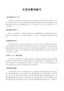 文言文断句练习50句