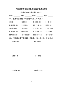 四年级下册计算题知识竞赛及答案