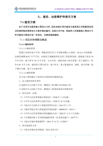 江北新区中心区地下空间一期建设工程ppp项目建设方案10.25