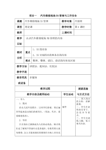 汽车维修基本技能教案