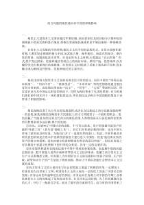 西方殖民统治对中国社会的积极意义