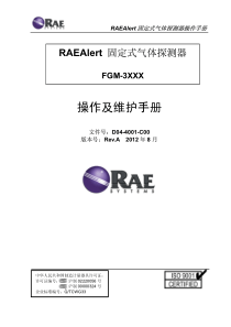 RAEAlert-固定式气体探测器中文说明书-Rev.A