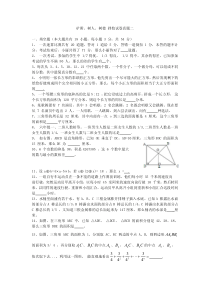 2徐州市小升初民办择校矿附、撷秀、树人、树德试卷2真题及答案解析